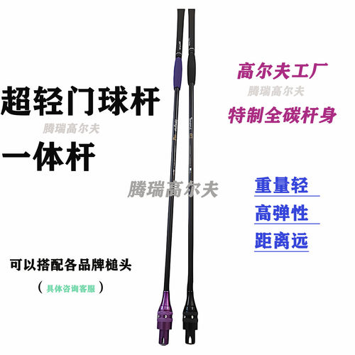 定制高尔夫超轻碳素一体门球杆