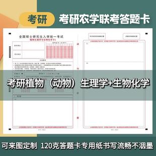 2024考研农学类315化学314数学414植物生理学415动物生理学与生物