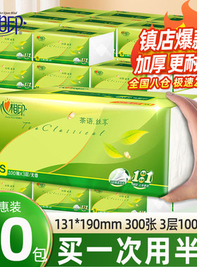 心相印茶语丝享抽纸三层100抽家用实惠装面巾纸餐巾纸整箱批发