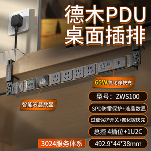 德木pdu插排桌面家用插座电竞排插防雷快充免打孔防过载插线板