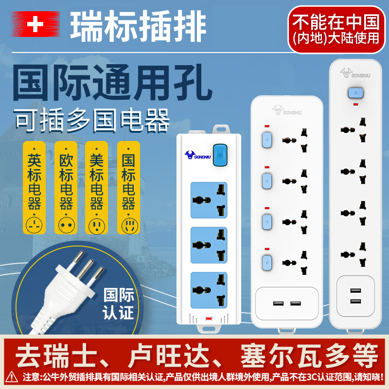 公牛瑞标插排多用插孔