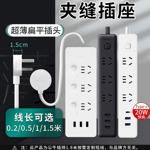 超薄夹缝插座接线板公牛