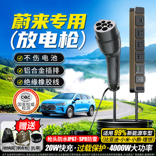 蔚来专用放电枪对外放电插座适用比亚迪理想新能源汽车设备插排