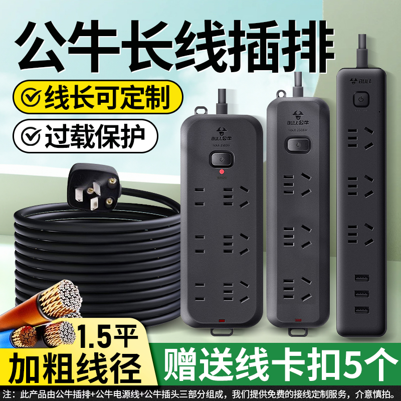 公牛正品】加长线加粗线芯插排