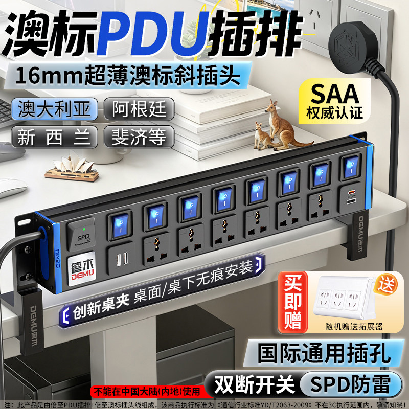 德木PDU澳标插排澳洲转换插头插座国际通用孔插线板圆孔多用排插