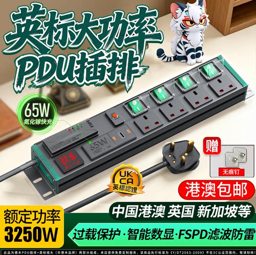德木pdu英标13A大功率插排