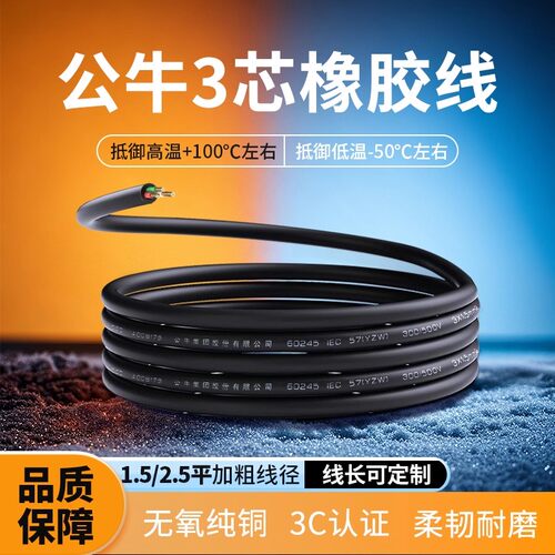 公牛YZW纯铜加粗橡胶线耐高温