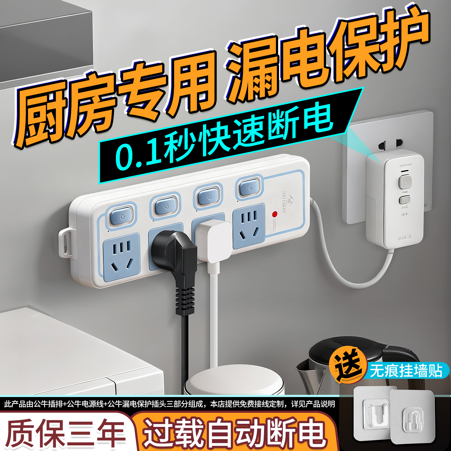 公牛】漏电保护厨房专用安全插座