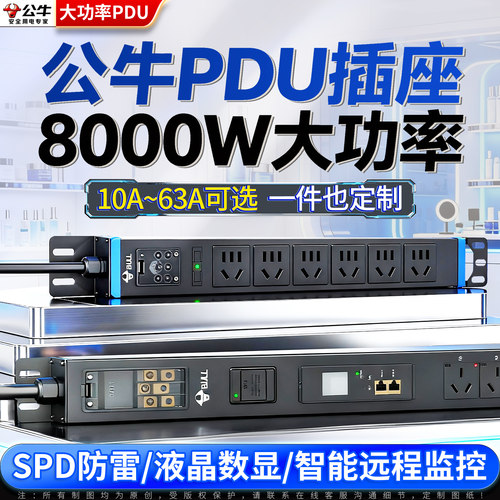 公牛】大功率PDU插排可定制
