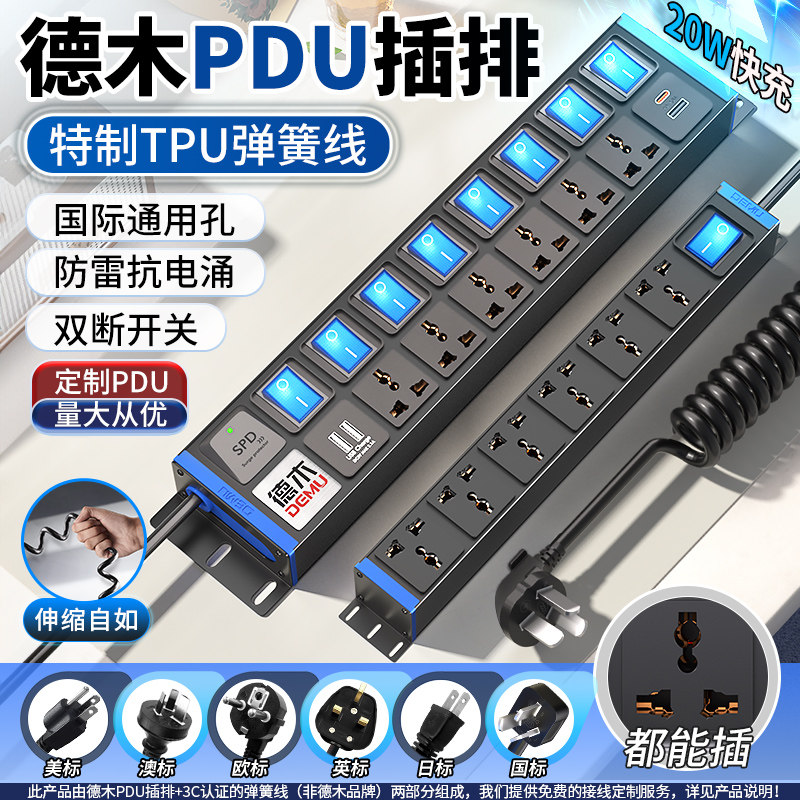 德木】弹簧线PDU插排多国接口图片