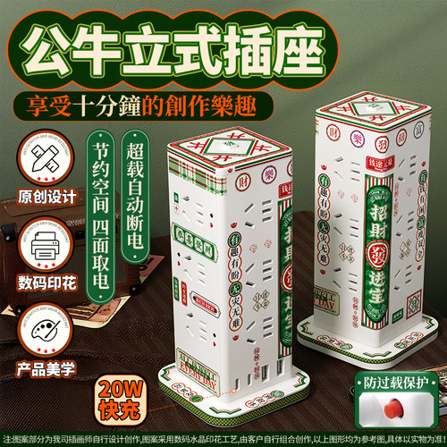 公牛立式插座创意拓展插座