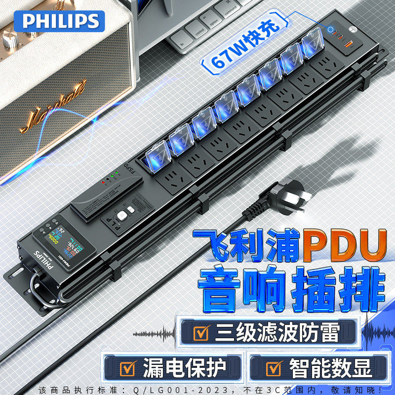 飞利浦pdu插排音响专用电源滤波器插座抗干扰hifi降噪多功能排插