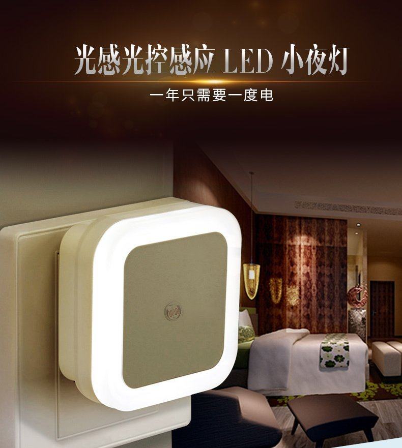 包邮节能创意LED插电插座光控感应小夜灯婴儿宝宝床头灯自动开关