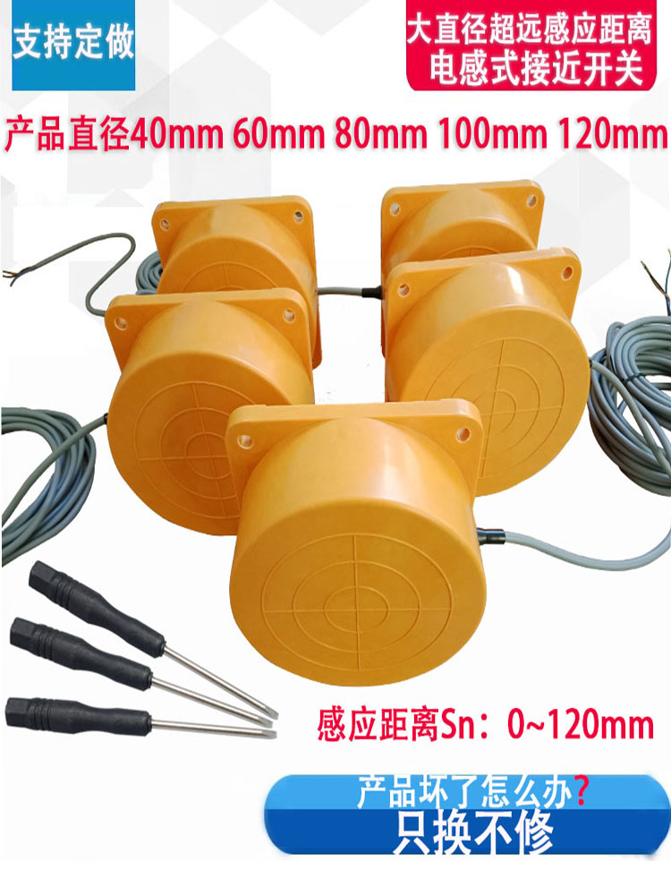 超远感应距离0~120mm圆盘扁形接近开关传感器电感式限位金属 定制