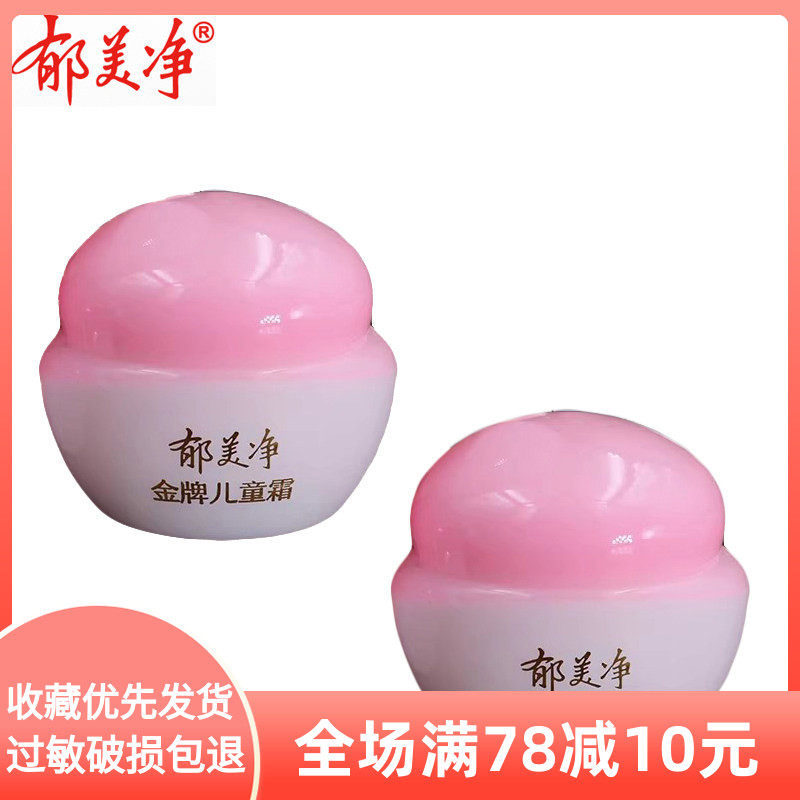 郁美净金牌儿童霜40g瓶装 保湿滋润宝宝擦脸乳男女孩秋冬润肤面霜