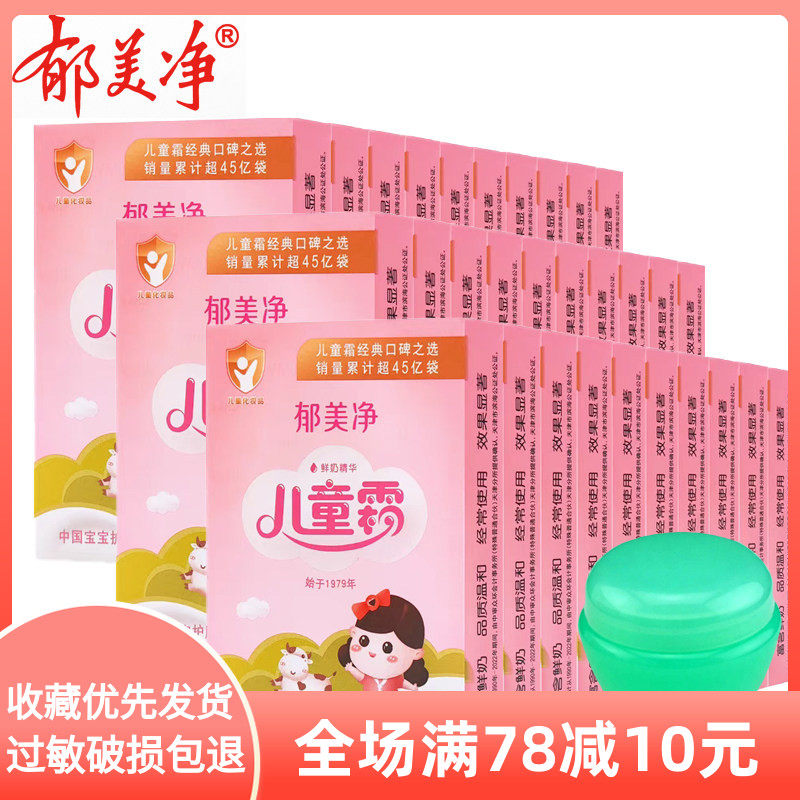 郁美净儿童霜袋装25g*30盒滋润补水保湿温和小孩婴儿宝宝润肤面霜