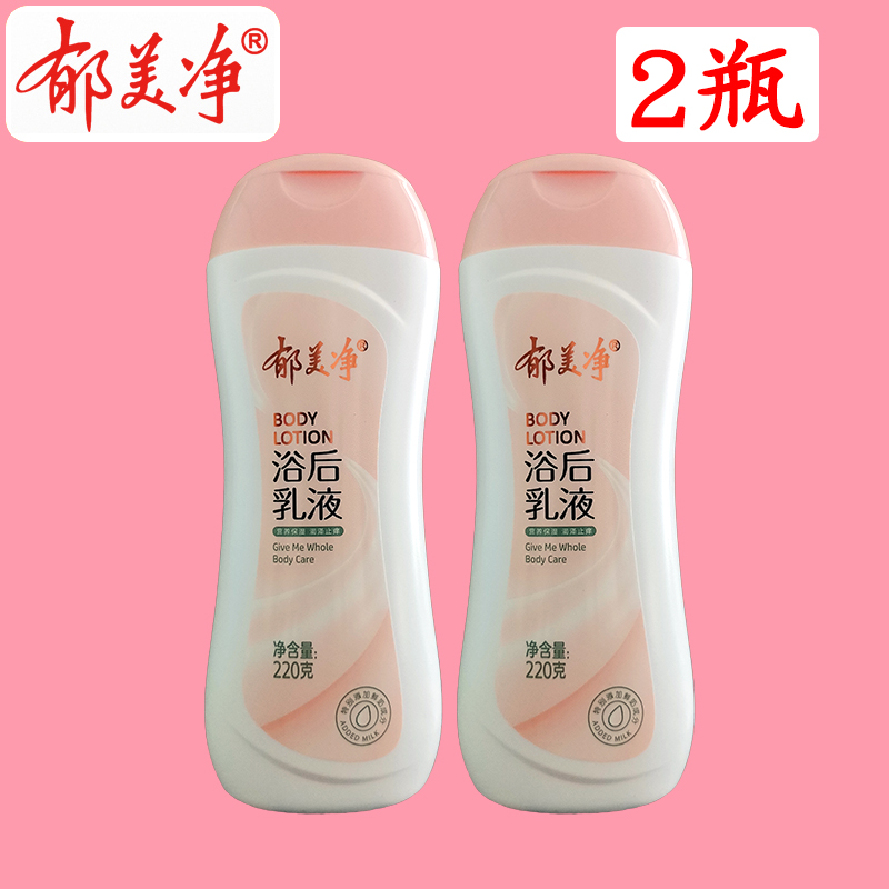 润肤身体乳郁美净滋润