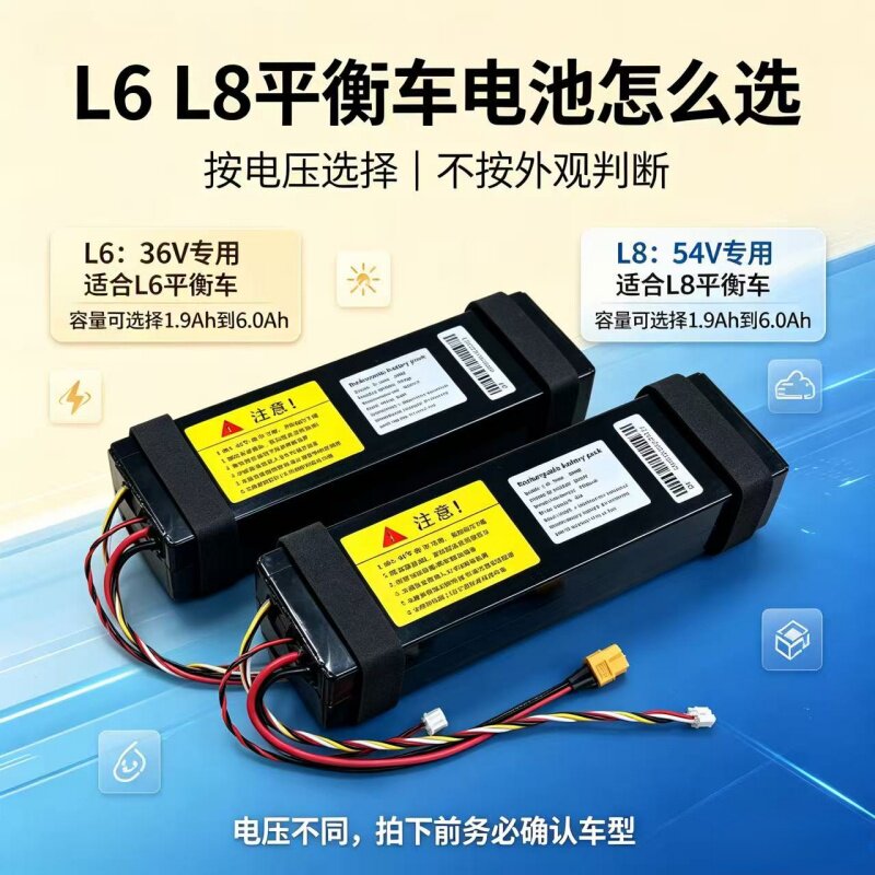 适Ninebot九号平衡车L6L8电池36V54V锂电池小米平衡车电池非原装