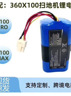 360适用360扫地机器人X100 MAX 2Pro原机电池容量4950mAh原装