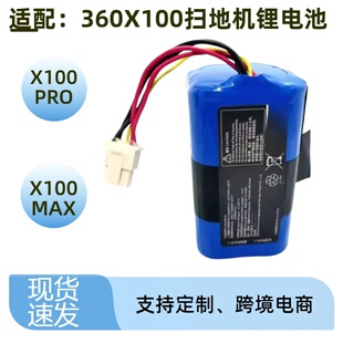 2Pro原机电池容量4950mAh原装 360适用360扫地机器人X100 MAX
