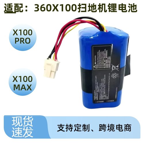 360适用360扫地机器人X100 MAX 2Pro原机电池容量4950mAh原装