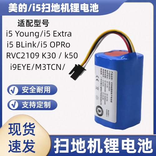 美的扫地机器人电池i5 Extra i5Young Blink i9EYE i50Pro通用14V