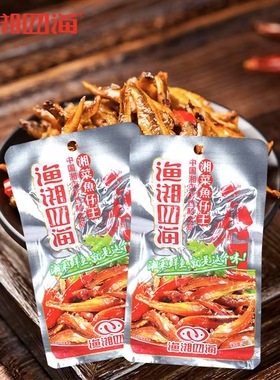【22g大包】渔湘四海小鱼仔湖南特产毛毛鱼香辣糖醋味追剧零食鱼
