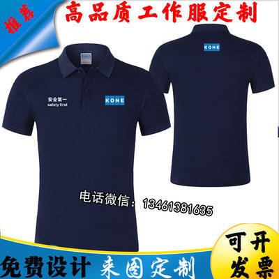 新通力电梯短袖工作服定制奥的斯三菱工装安装维修工人T恤印logo