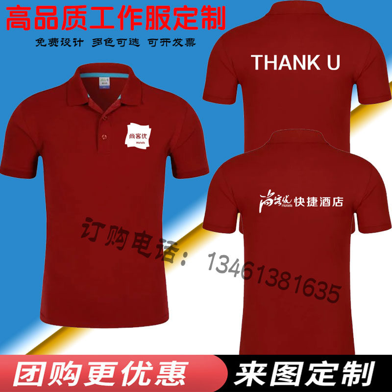 尚客优快捷酒店工作服短袖定制T恤客房服务员前台男女广告衫印字,个性定制/设计服务/DIY,T恤印制,淘宝优惠券,粉丝福利购,淘宝优惠卷