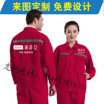 索菲亚衣柜工作服家居售後安装维修师傅劳保服工装衣服长袖定制秋