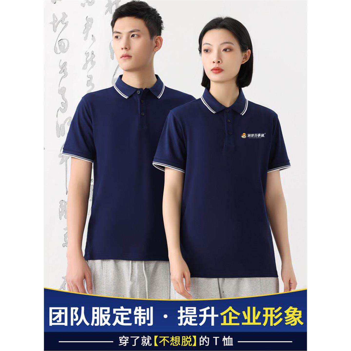 旅游百事通工作服男女短袖团体服订做文化衫POLOT恤订制印制logo