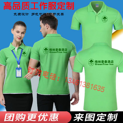 格林豪泰工作服定制短袖7天优品连锁酒店t恤速8酒店客房工衣LOGO