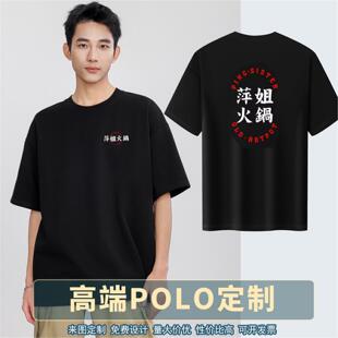 萍姐火锅店t恤定制夏季男女工作服diy短袖烧烤肉店员工装T恤印字