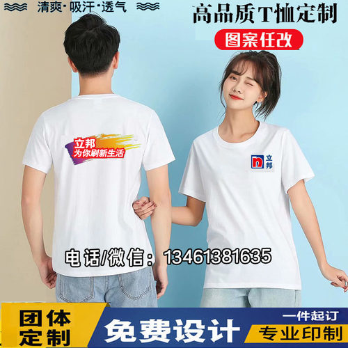 立邦工作服定制t恤logo三棵树漆纯棉圆领短袖工衣速干广告衫