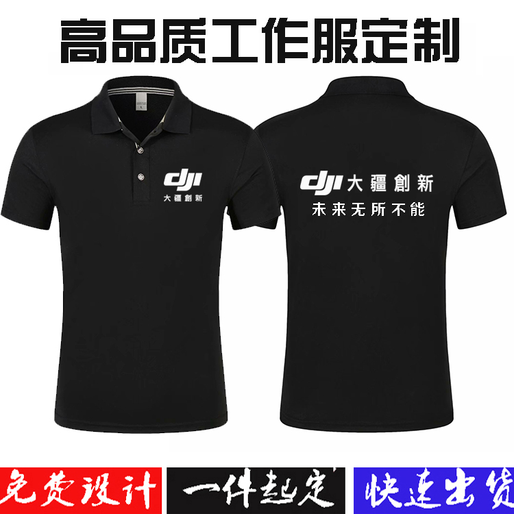 大疆航拍工作衣服装传媒婚庆公司短袖T恤定制纯棉广告衫印字LOGO