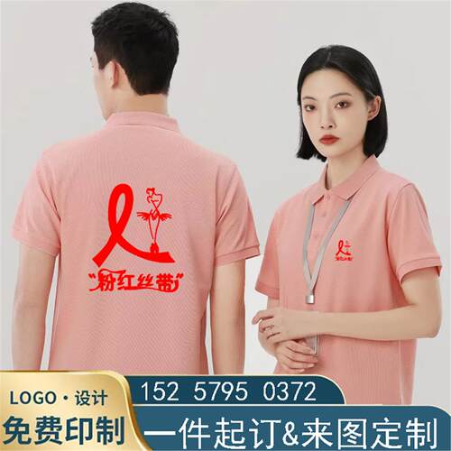粉红丝带短袖工作服定制纯棉t恤美容店母婴衣服文化衫订做印logoT