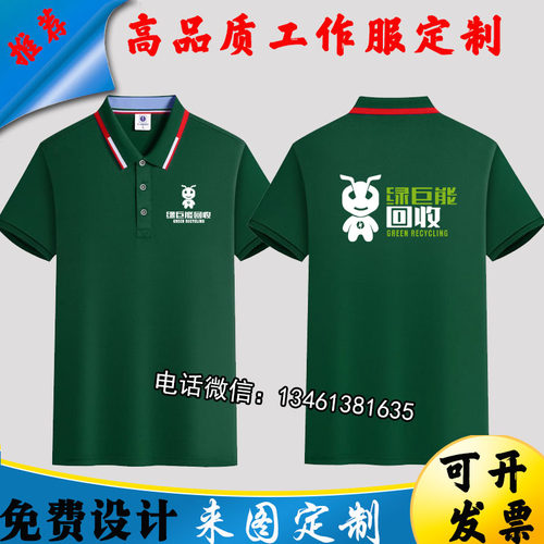 夏季绿巨能回收工作服定制纯棉短袖工装墨绿色衣服T恤Polo衫印字