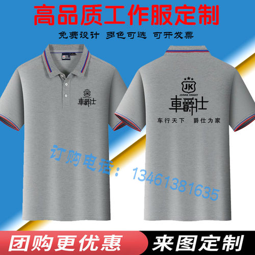 夏季车爵士汽车美容工作服定制汽修洗车店翻领T恤短袖广告衫印字