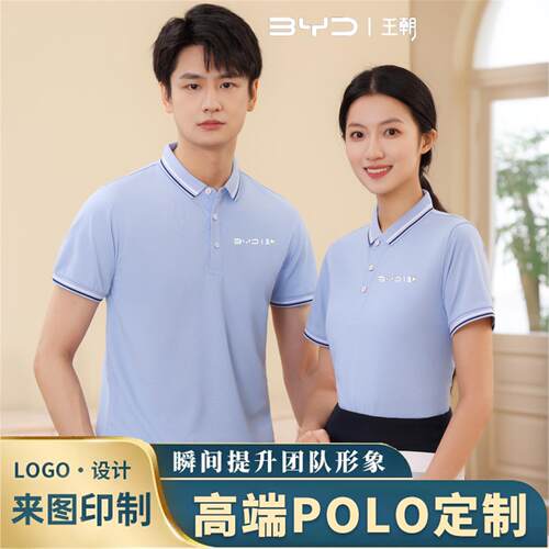 24版新款BYD比亚迪海洋网王朝4S店衣服polo衫男女T恤工作服工装T