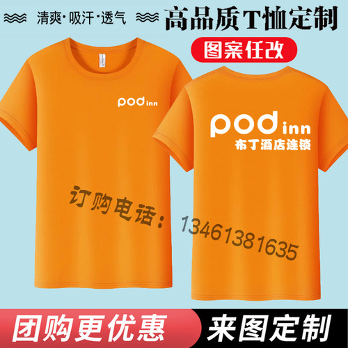 布丁 速8酒店工作服短袖t恤尚客优定制夏广告衫圆领工装印字logo