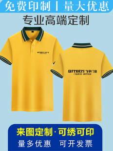 飞宇门窗工作服T恤定制短袖安装团队员工夏装广告POLO衫刺绣印字