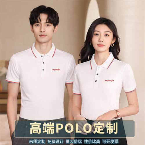 夏季乐有家文化衫工作服定制T恤polo衫短袖房地产公司工装印logo