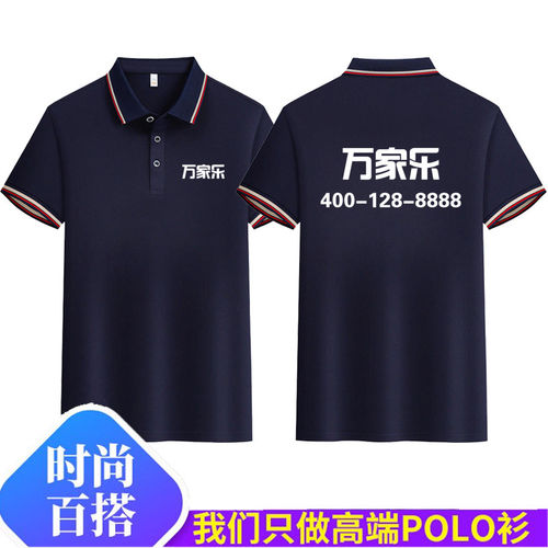 万家乐翻领工作服短袖定制电器售后维修透气工装订做印字男女T恤