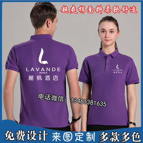 丽枫连锁酒店工作服定制男女宾馆前台客房纯棉短袖广告衫印字logo