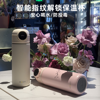 新款智能指纹解锁密码保温杯上学