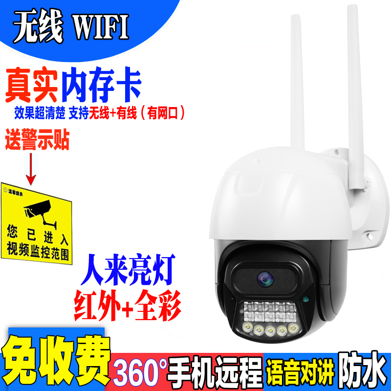 无线wifi摄像头室外监控器高清全彩夜视360度旋转家用连手机远程