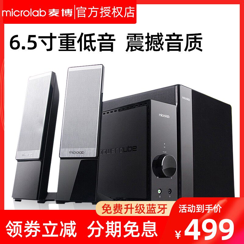 microlab/麦博 梵高fc361多媒体音箱重低音炮音响电脑台式2.1家用