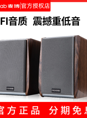 Microlab/麦博 B-73电脑音响台式笔记本音箱书架有源音响2.0音响