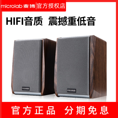 麦博电脑台式笔记本书架有源音响