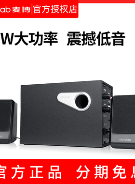 Microlab/麦博 M-200电脑音箱音响2.1低音炮M200台式小音箱